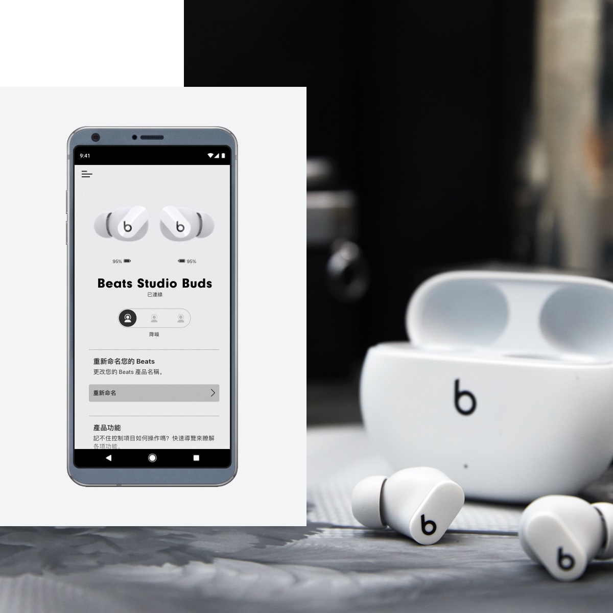 示範 Android 版 Beats App 功能的畫面